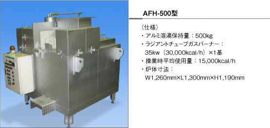 ALHF-500型
